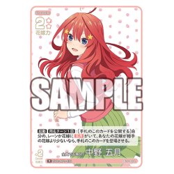 画像1: 全員で五等分！ 中野 五月[GYC_GYC-BP1-031_R]