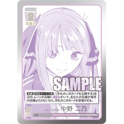 画像1: 【パラレル】全員で五等分！ 中野 二乃[GYC_GYC-PR-002_PR+]【ブースターVol.1収録】