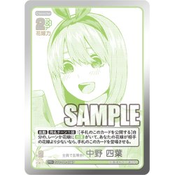 画像1: 【パラレル】全員で五等分！ 中野 四葉[GYC_GYC-PR-004_PR+]【ブースターVol.1収録】