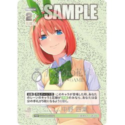 画像1: 【パラレル】伝えたい気持ち 中野 四葉[GYC_GYC-PR-026_PRSP]【ブースターVol.2収録】