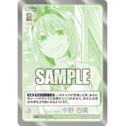 画像1: 【パラレル】伝えたい気持ち 中野 四葉[GYC_GYC-PR-026_PR+]【ブースターVol.2収録】