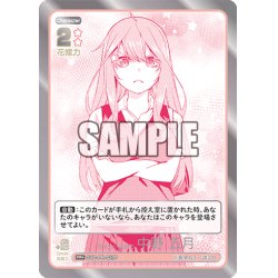 画像1: 【パラレル】伝えたい気持ち 中野 五月[GYC_GYC-PR-027_PR+]【ブースターVol.2収録】