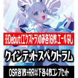 画像1: 【Debut(エクストラ)のみ各10枚】hololive OFFICIAL CARD GAME ブースターパック第2弾 クインテットスペクトラム コンプセット[HOCG_hBP02]