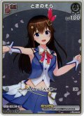 【ホイル仕様】[Debut]ときのそら[hOCG_hBP01-021P]【PRパック 2024 Vol.1収録】