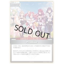 画像1: 【イラスト違い】【ホイル仕様】Promise[hOCG_hBP01-113P]【ベーシックPRパック vol.2収録】