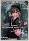 【イラスト違い】【ホイル仕様】[Debut]ときのそら[hOCG_hSD01-004P]【ベーシックPRパック vol.1収録】