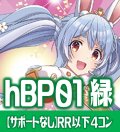 【サポートなし・緑エール20枚付き】hBP01 ブルーミングレディアンス 緑 RR以下コンプセット[hOCG_hBP01_C02]