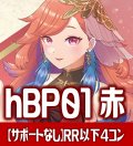 【サポートなし・赤エール20枚付き】hBP01 ブルーミングレディアンス 赤 RR以下コンプセット[hOCG_hBP01_C03]