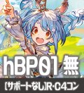 【サポートなし】hBP01 ブルーミングレディアンス 無色 R・C各４枚コンプセット[hOCG_hBP01_C05]