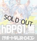 【サポートなし】hBP01 ブルーミングレディアンス 無色 R・C各４枚コンプセット[hOCG_hBP01_C05]