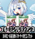 【青・赤エール各20枚+スタートデッキ2個付き】hololive OFFICIAL CARD GAME ブースターパック第1弾 ブルーミングレディアンス コンプセット[hOCG_hBP01]