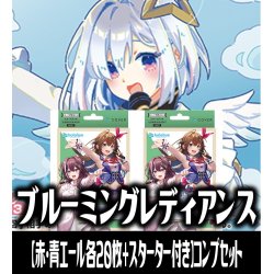 画像1: 【青・赤エール各20枚+スタートデッキ2個付き】hololive OFFICIAL CARD GAME ブースターパック第1弾 ブルーミングレディアンス コンプセット[hOCG_hBP01]