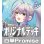 画像1: hololive OFFICIAL CARD GAME 構築済みデッキ 白単Promise(2024年9月23日更新)[hOCG_deck] (1)