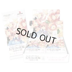 画像1: 五等分の花嫁 カードゲーム　ブースターパック vol.1(1カートン・12BOX入)(1BOXあたり5100円)[新品商品]