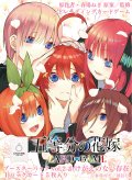 【予約商品・全額前金制】【1/24(金)発売】五等分の花嫁 カードゲーム　ブースターパック vol.2 かけがえのない存在(1BOX・12パック入)[新品商品]