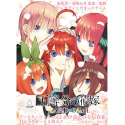 画像1: 【予約商品・全額前金制】【1/24(金)発売】五等分の花嫁 カードゲーム　ブースターパック vol.2 かけがえのない存在(1カートン・12BOX入)(1BOXあたり5280円)[新品商品]