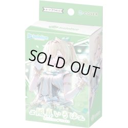 画像1: 【予約商品・全額前金制】【2/28(金)発売】hololive OFFICIAL CARD GAME　スタートデッキ緑 風真いろは(1個)[新品商品]