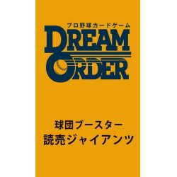 画像1: 【予約商品・全額前金制】【2/8(土)発売】球団ブースター 「読売ジャイアンツ」プロ野球カードゲーム DREAM ORDER(1BOX・12パック入)[新品商品]