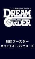 【予約商品・全額前金制】【2/22(土)発売】球団ブースター 「オリックス・バファローズ」プロ野球カードゲーム DREAM ORDER(1BOX・12パック入)[新品商品]