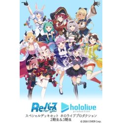 画像1: Reバース for you スペシャルデッキセット ホロライブプロダクション 2期生&3期生(1個)[新品商品]