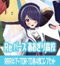 【予約商品・全額前金制】【4/18(金)発売】「あおぎり高校」 RRR以下各4枚コンプセット※Greなど特殊レアなし Reバース for you[Re_AG]