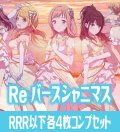 【予約商品・全額前金制】【10/18(金)発売】アニメ「アイドルマスター シャイニーカラーズ」 RRR以下各4枚コンプセット※Greなど特殊レアなし Reバース for you[Re_ISC]