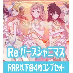 画像1: アニメ「アイドルマスター シャイニーカラーズ」  RRR以下各4枚コンプセット※Greなど特殊レアなし Reバース for you[Re_ISC]