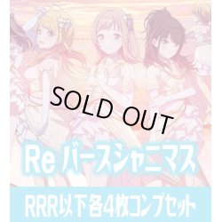 画像1: アニメ「アイドルマスター シャイニーカラーズ」  RRR以下各4枚コンプセット※Greなど特殊レアなし Reバース for you[Re_ISC]