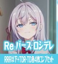 【予約商品・全額前金制】【12/27(金)発売】TVアニメ『時々ボソッとロシア語でデレる隣のアーリャさん』 RRR以下各4枚コンプセット※Greなど特殊レアなし Reバース for you[Re_RSDR]