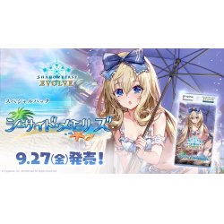 画像1: 【予約商品・全額前金制】【9/27(金)発売】Shadowverse EVOLVE スペシャルパック「シーサイド・メモリーズ」(1カートン・20BOX入)(1BOXあたり4800円)(シャドウバース エボルヴ)[新品商品]