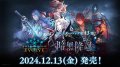 【予約商品・全額前金制】【12/13(金)発売】Shadowverse EVOLVE ブースターパック第13弾「暗黒降誕」(1カートン・20BOX入)(1BOXあたり5000円)(シャドウバース エボルヴ)[新品商品]