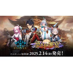 画像1: 【予約商品・全額前金制】【2/14(金)発売】Shadowverse EVOLVE ブースターパック第14弾「夢幻の饗宴」(1カートン・20BOX入)(1BOXあたり4400円)(シャドウバース エボルヴ)[新品商品]