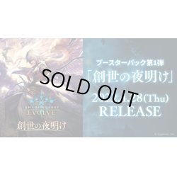 画像1: Shadowverse EVOLVE ブースターパック第1弾「創世の夜明け」(1BOX・16パック入)(シャドウバース エボルヴ)[新品商品]