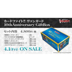 画像1: ヴァンガード カードファイト!! ヴァンガード 10thAnniversary GiftBox(1個)[新品商品]