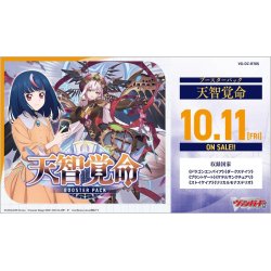 画像1: 【予約商品・全額前金制】【10/11(金) 発売】ヴァンガード DZ-BT05「天智覚命」(1BOX・16パック入)[新品商品]