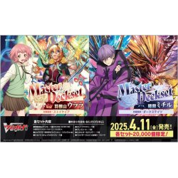 画像1: 【予約商品・全額前金制】【4/11(金)発売】ヴァンガード VG-DZ-SS09 Master Deckset 羽根山ウララ(1個)[新品商品]