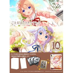 画像1: 【予約商品・全額前金制】【10/11(金)発売】ヴァイスシュヴァルツ プレミアムブースター アニメ ご注文はうさぎですか？ 10th Anniversary                                      (1BOX・6パック入)[新品商品]