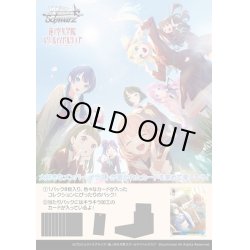 画像1: 【予約商品・全額前金制】【1/31(金)発売】ヴァイスシュヴァルツ ラブライブ！蓮ノ空女学院スクールアイドルクラブ feat. Link！Like！ラブライブ！(1カートン・24BOX入)(1BOXあたり4800円)[新品商品]