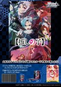 【予約商品・全額前金制】【2/14(金)発売】ヴァイスシュヴァルツ 【推しの子】Vol.2(1BOX・12パック入)[新品商品]