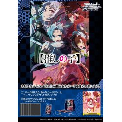 画像1: 【予約商品・全額前金制】【2/14(金)発売】ヴァイスシュヴァルツ 【推しの子】Vol.2(1カートン・24BOX入)(1BOXあたり4800円)[新品商品]