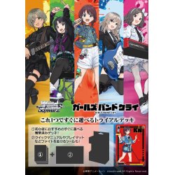 画像1: 【予約商品・全額前金制】【2/28(金)発売】ヴァイスシュヴァルツ ガールズバンドクライ トライアルデッキ(1個)[新品商品]