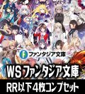 ヴァイスシュヴァルツ 富士見ファンタジア文庫 Vol.2 4枚コンプセット(RR・R・U・C・CR)[WS_F]