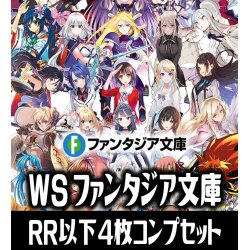 画像1: 【予約商品・全額前金制】【10/25(金)発売】ヴァイスシュヴァルツ 富士見ファンタジア文庫 Vol.2 4枚コンプセット(RR・R・U・C・CR)[WS_F]