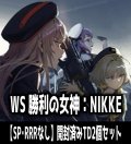 ※商品説明必読※【予約商品・全額前金制】【12/13(金)発売】ヴァイスシュヴァルツ 勝利の女神：NIKKE【SP・RRRなし】開封済みTD2個セット[WS_NIK]