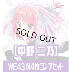 画像1: プレミアムブースター 五等分の花嫁∽ 中野 二乃 N各4枚コンプセット[WS_5HY/WE43]