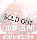 プレミアムブースター 五等分の花嫁∽ 中野 五月 N各4枚コンプセット[WS_5HY/WE43]