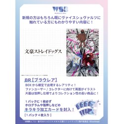 画像1: 【予約商品・全額前金制】【2/21(金)発売】ヴァイスシュヴァルツブラウ 文豪ストレイドッグス(1カートン・30BOX入)(1BOXあたり2900円)[新品商品]