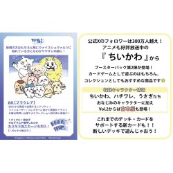 画像1: 【予約商品・全額前金制】【4/11(金)発売】ヴァイスシュヴァルツブラウ ちいかわ Vol.2(1カートン・30BOX入)(1BOXあたり2900円)[新品商品]