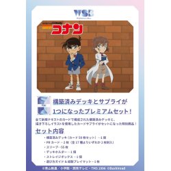 画像1: 【予約商品・全額前金制】【4/18(金)発売】ヴァイスシュヴァルツブラウ プレミアムセット 名探偵コナン(1カートン・6個入)(1個あたり4500円)[新品商品]