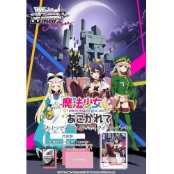 画像1: 【予約商品・全額前金制】【4/25(金)発売】ヴァイスシュヴァルツロゼ 魔法少女にあこがれて トライアルデッキ(1カートン・32個入)(1個あたり1380円)[新品商品]